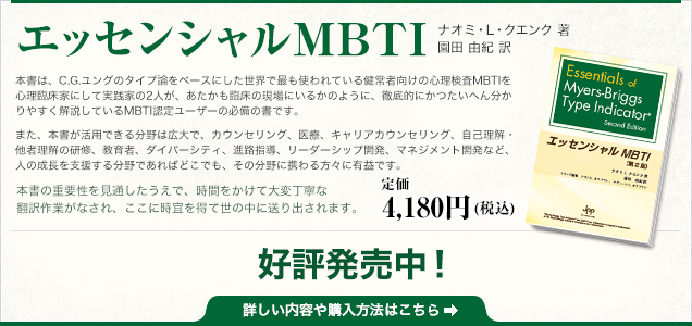 エッセンシャルMBTI 2014年9月10日発売！